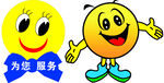  笑脸 