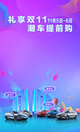 双十一汽车海报