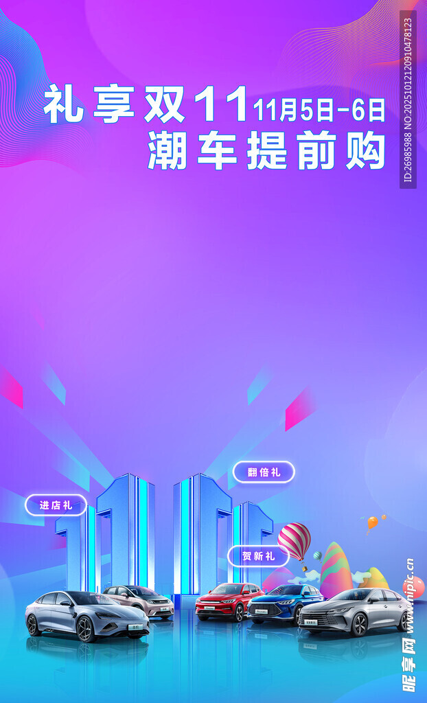 双十一汽车海报