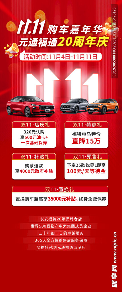 双十一汽车海报