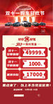 双十一汽车海报