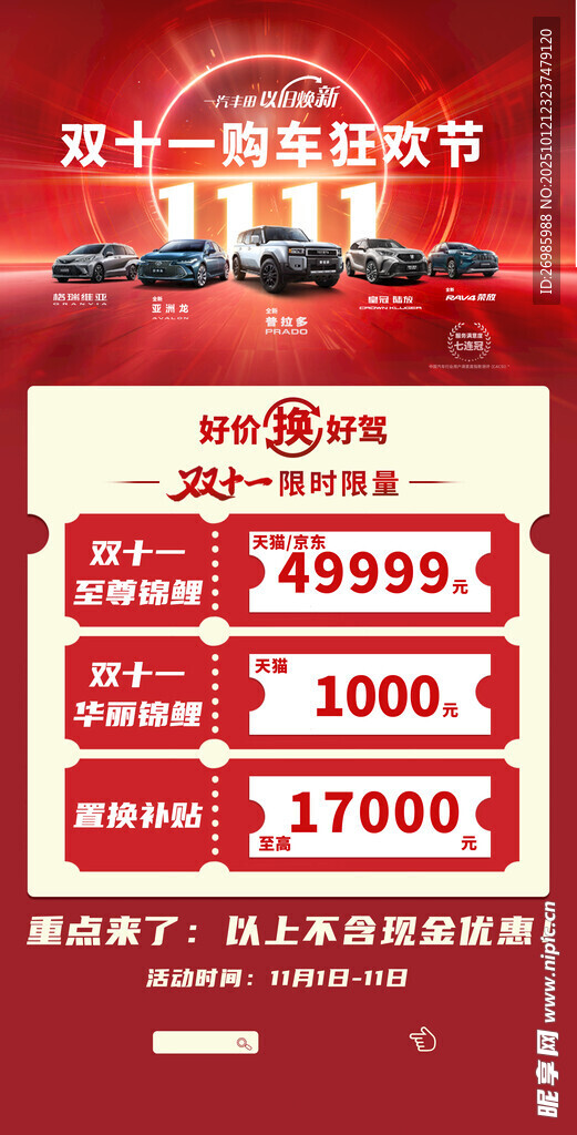 双十一汽车海报