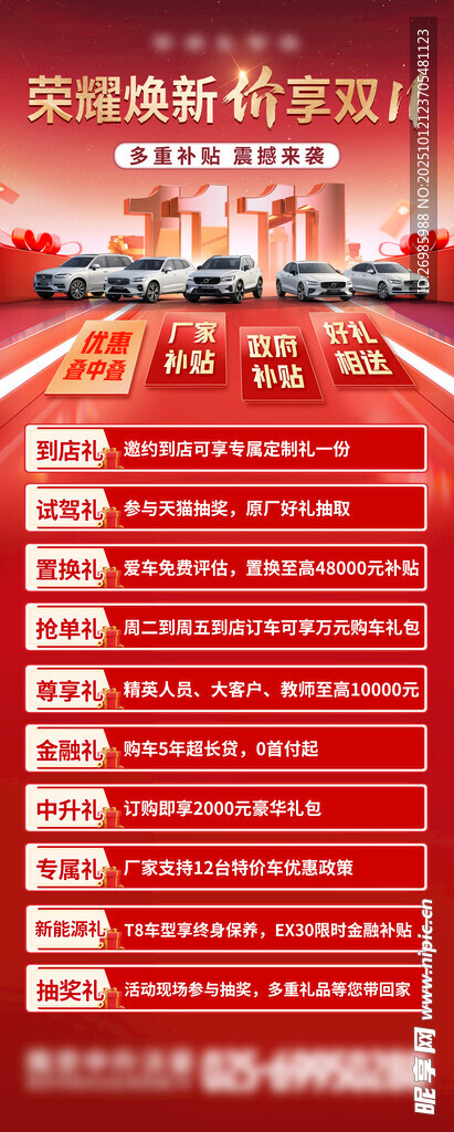 双十一汽车海报