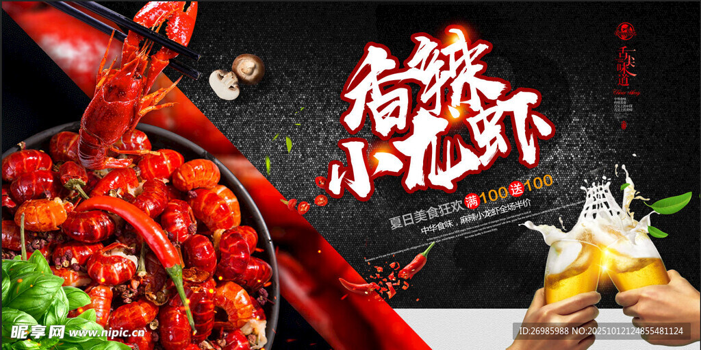 小龙虾 