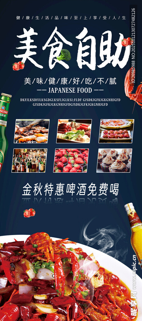 小龙虾 