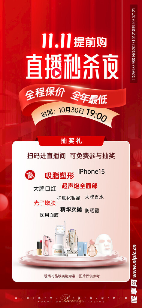 医美双十一 