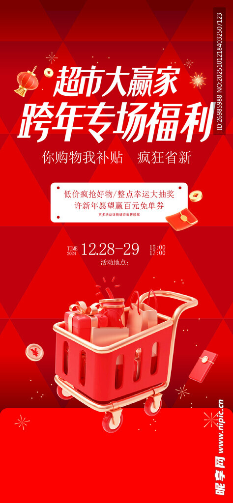 跨年活动