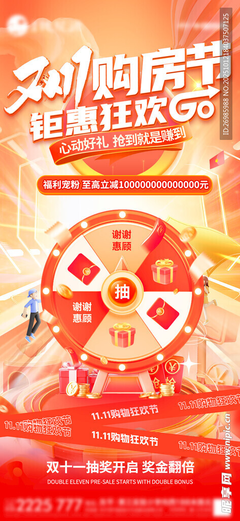  双11促销