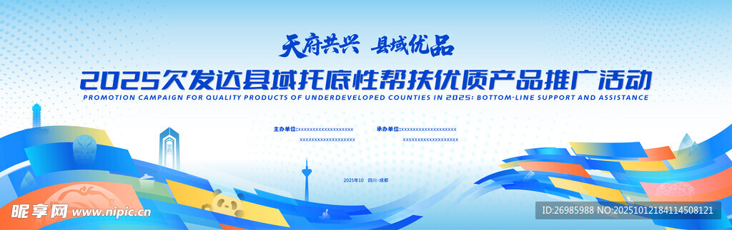 活动背景
