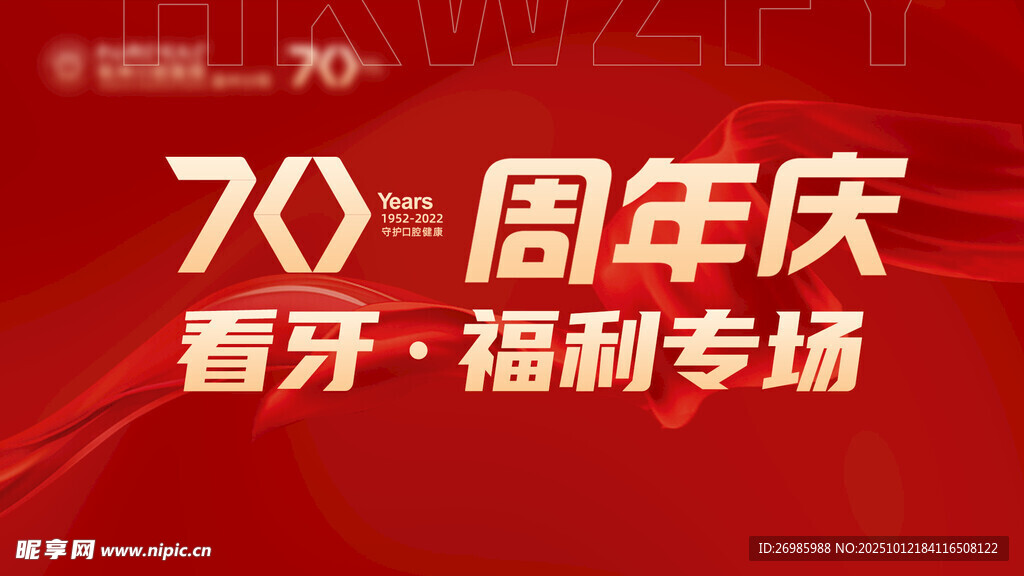 周年庆 