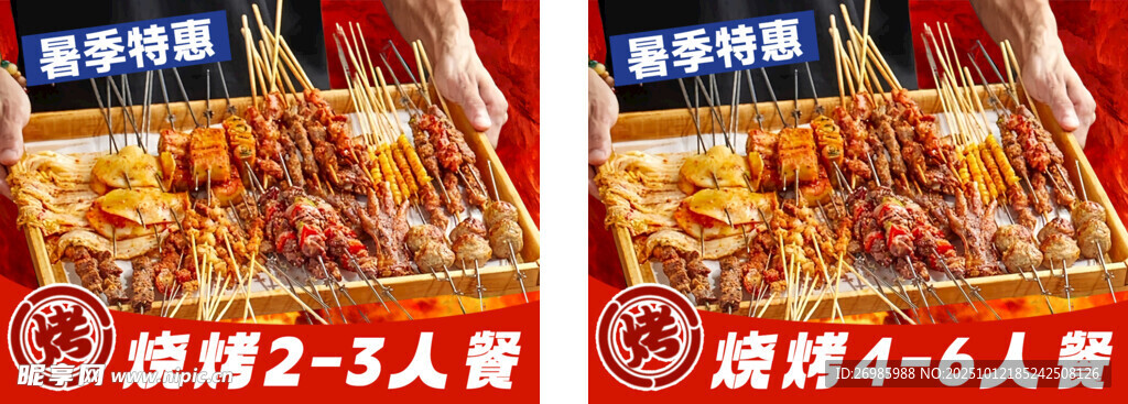 烧烤 