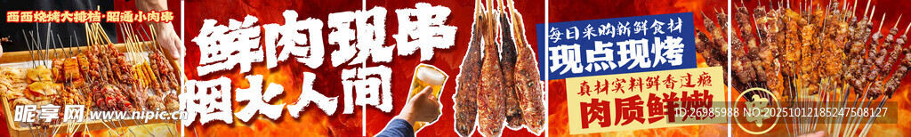烧烤 