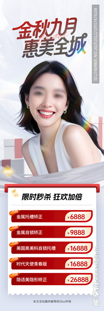 医美海报