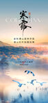 寒露海报