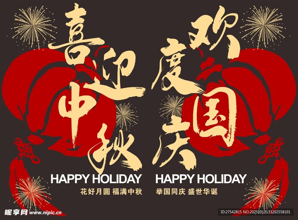欢度中秋国庆节日氛围浓