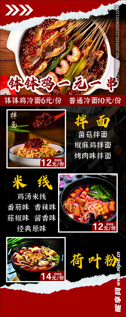 钵钵鸡