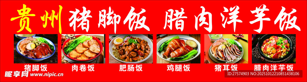 特色招牌腊味美食展示