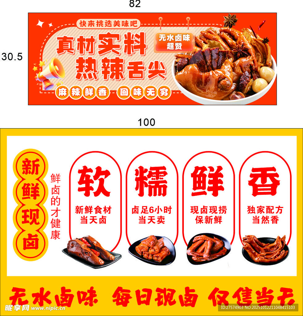 农家柴火灶热辣卤味来袭