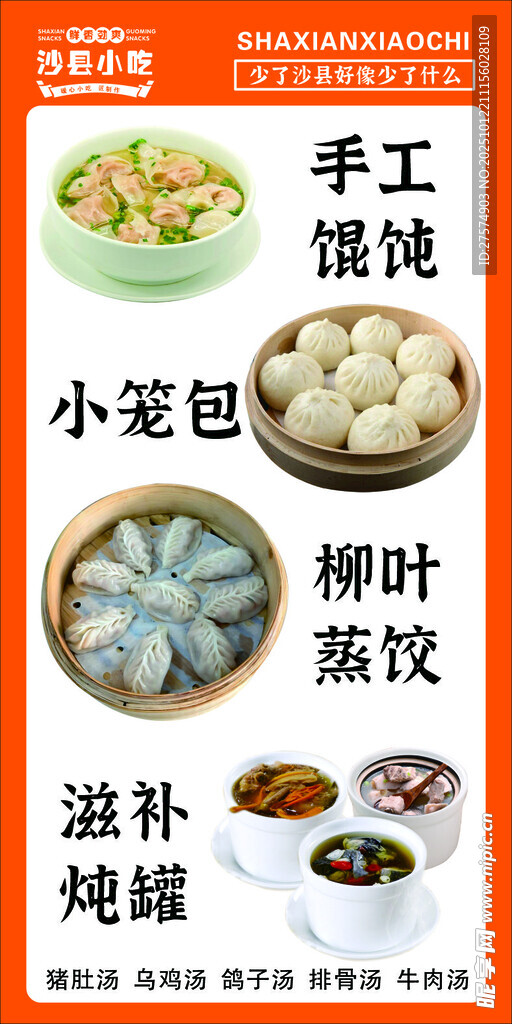 沙县小吃