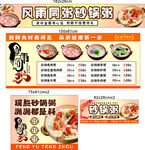 风味砂锅粥美食宣传海报