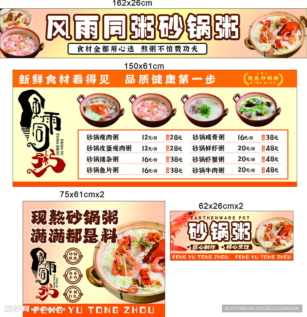 风味砂锅粥美食宣传海报