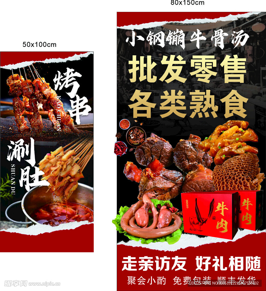 熟食批发零售海报
