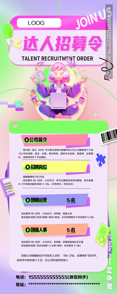 达人招募令
