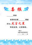 喜报 奖状