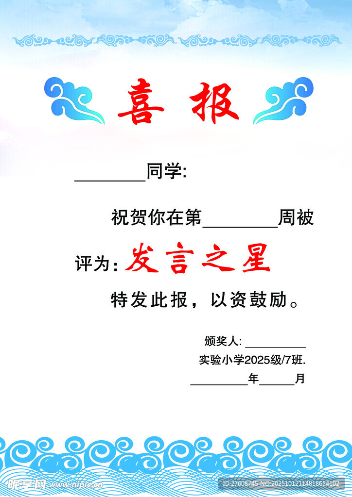 喜报 奖状