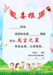 喜报  奖状