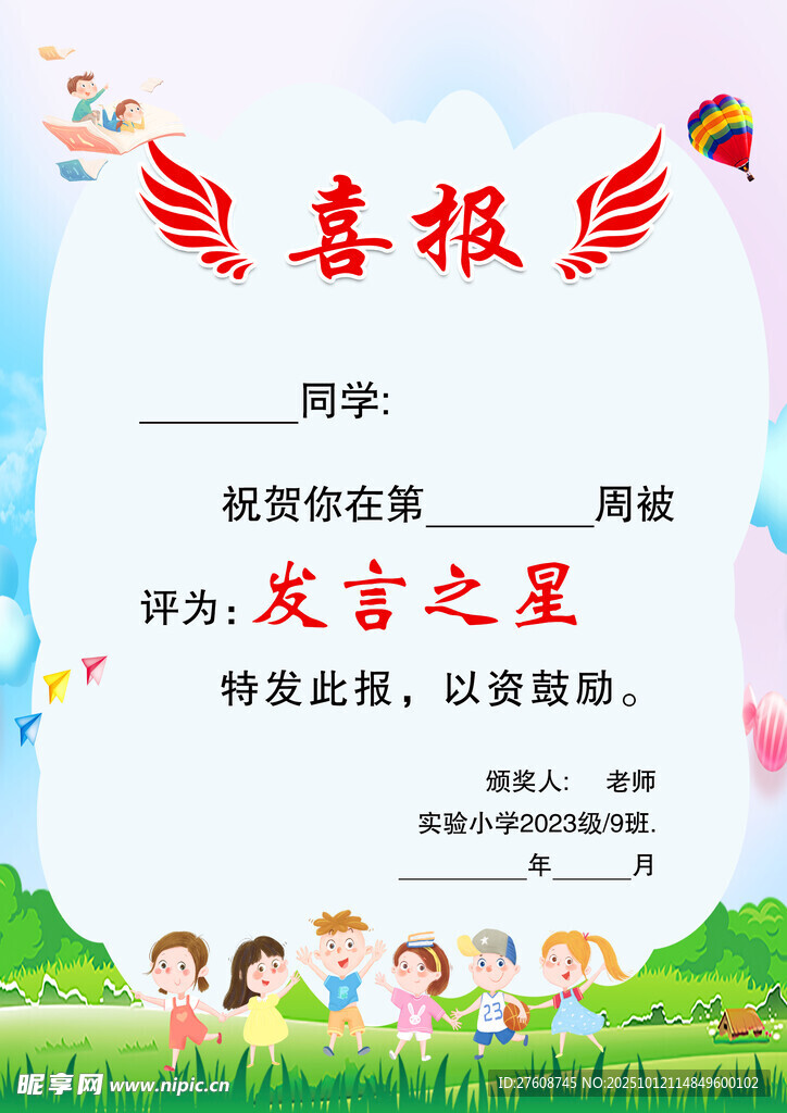 喜报  奖状