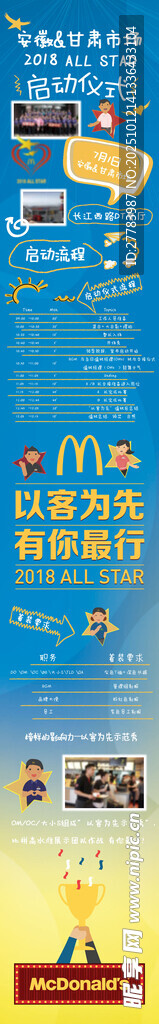 宣传海报长图