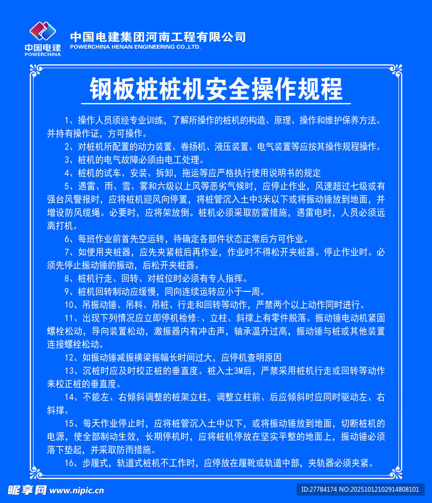 绷缝锁纽机安全操作规范