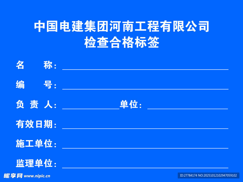 中国电建某工程公司廉洁合同