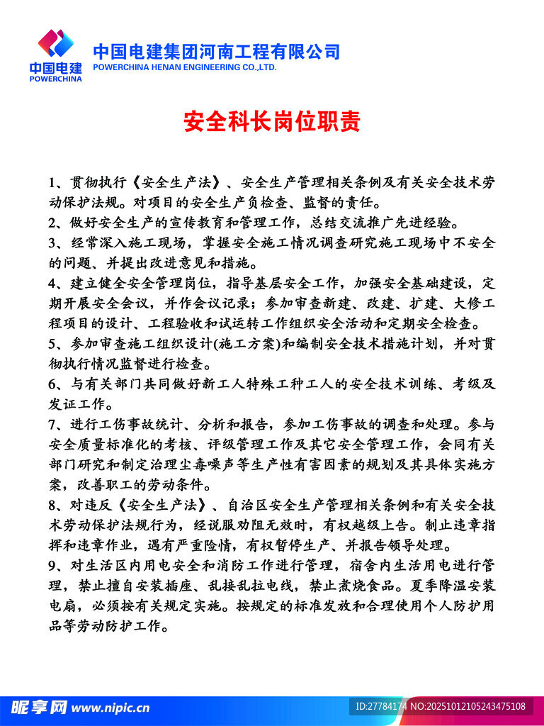 制度