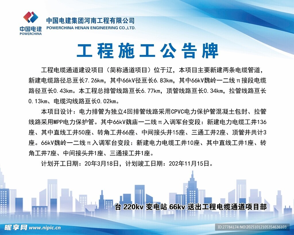 工程公示牌