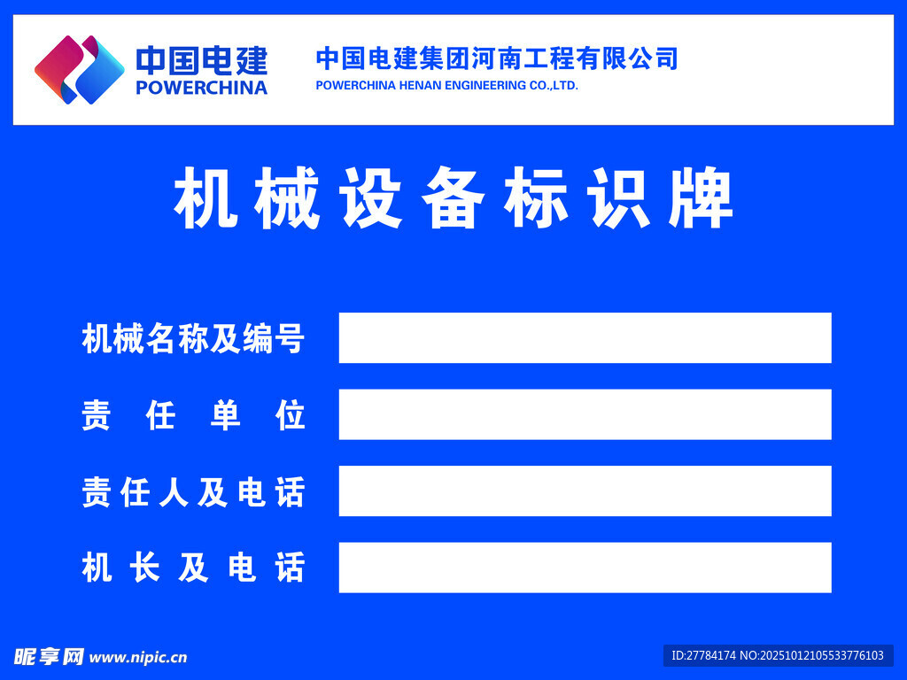 机械设备标识牌模板示例