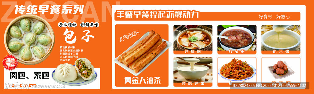 日式美食广告宣传图