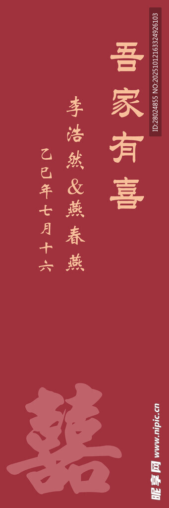 喜庆书法艺术字普天同庆