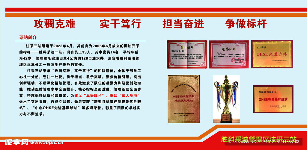 企业荣誉展示
