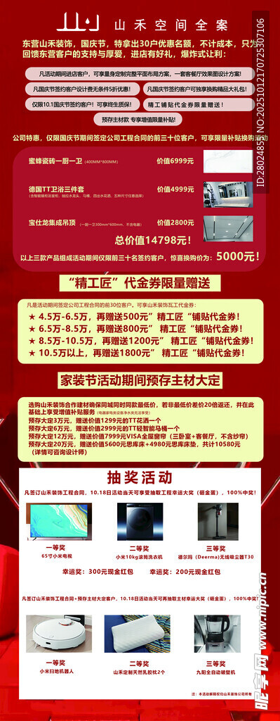 企业宣传展板设计模板