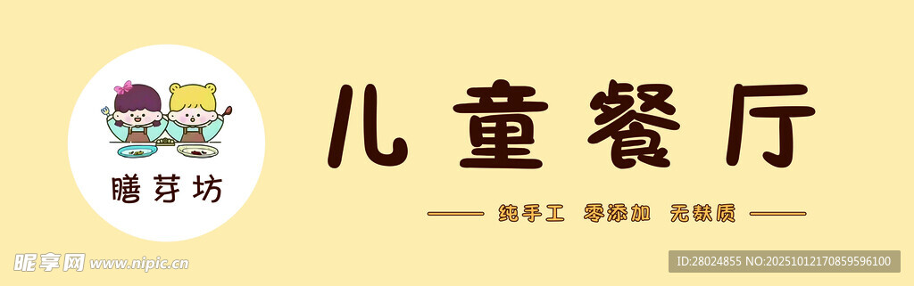儿童餐厅标志设计