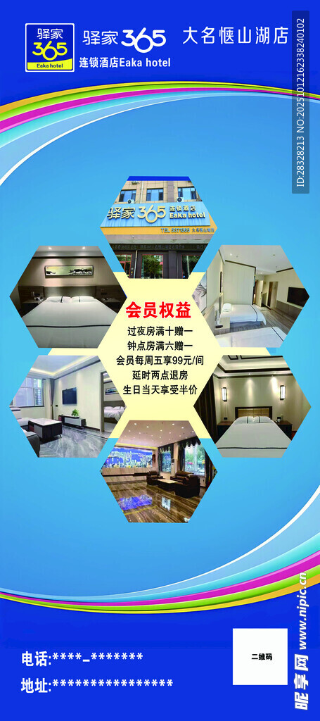 宾馆展架画面