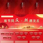 双节同庆 趣游活动场景