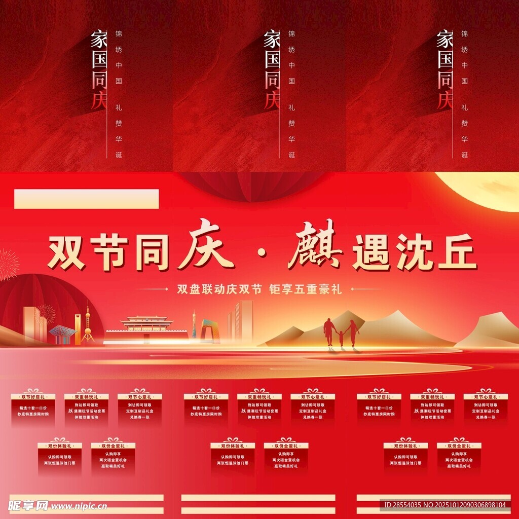 双节同庆 趣游活动场景