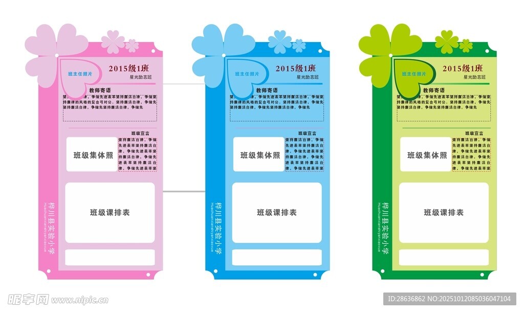 班级公示栏   
