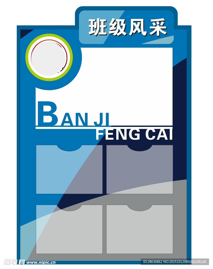 班级公示栏   