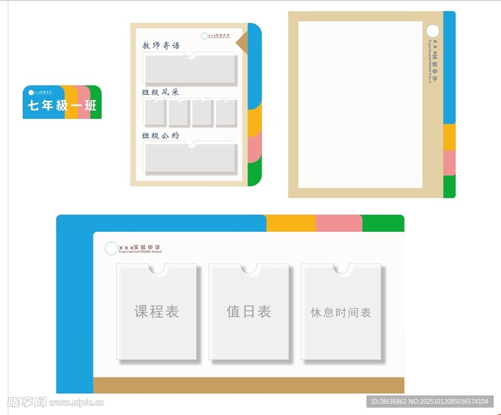 班级公示栏 