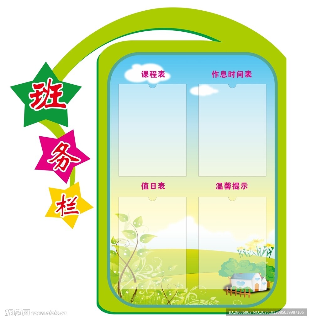 班级公示栏   