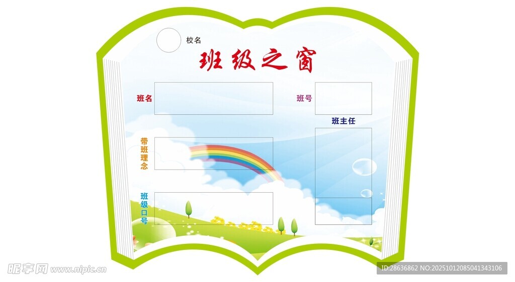 班级公示栏   